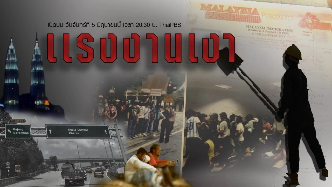 แรงงานเงา