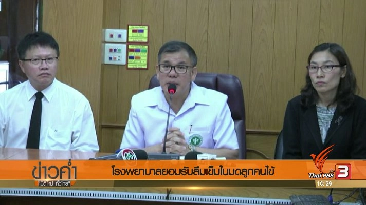 ประเด็นข่าว (1 มิ.ย. 60)