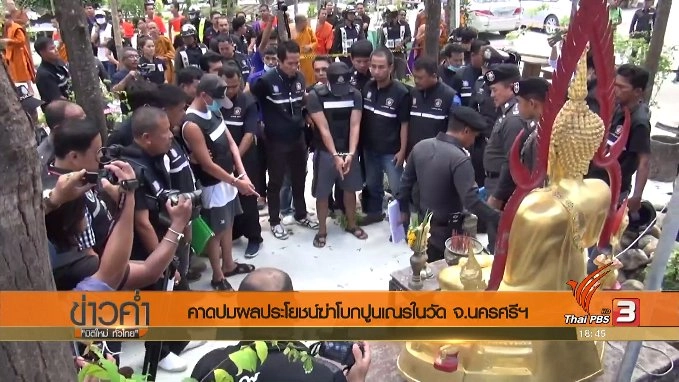 ประเด็นข่าว (2 มิ.ย. 60)