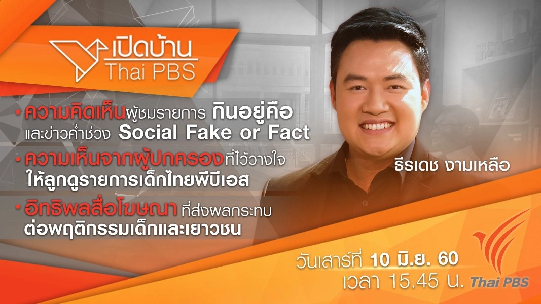 อิทธิพลสื่อโฆณาที่ส่งผลกระทบต่อเด็กและเยาวชน