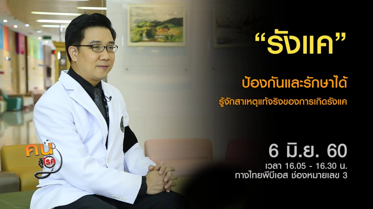 รังแค ป้องกันและรักษาได้, อาบน้ำแร่ที่โป่งคำราม