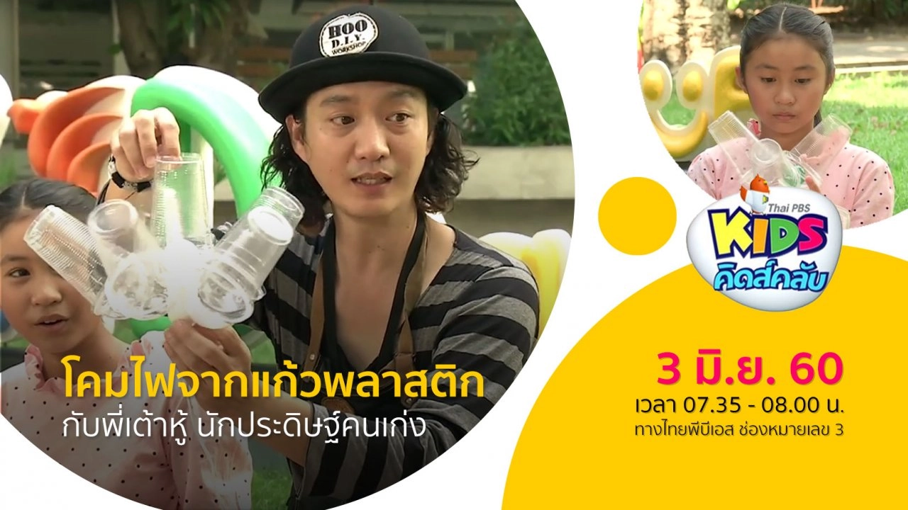 โคมไฟจากแก้วพลาสติก