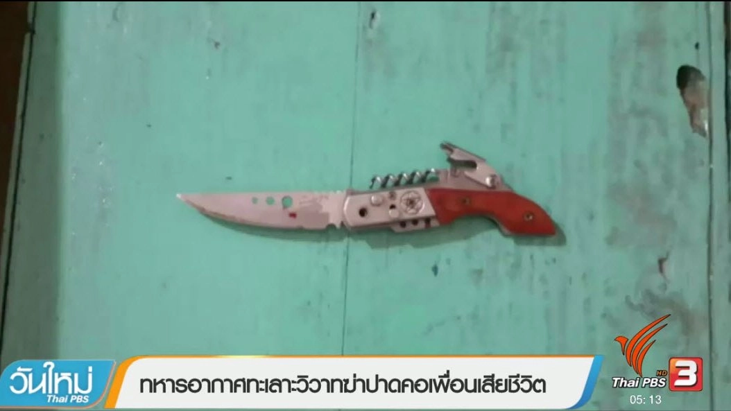 ประเด็นข่าว (9 มิ.ย. 60)