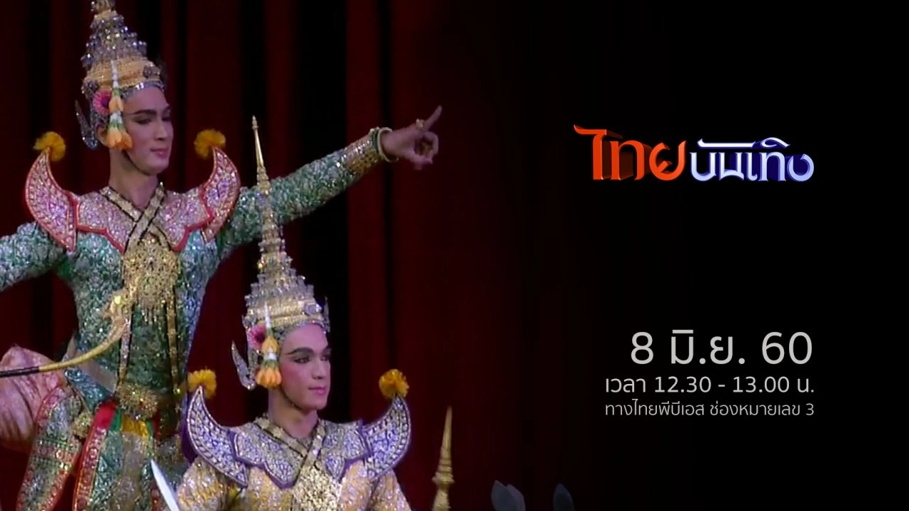 ประเด็นข่าว (8 มิ.ย. 60)