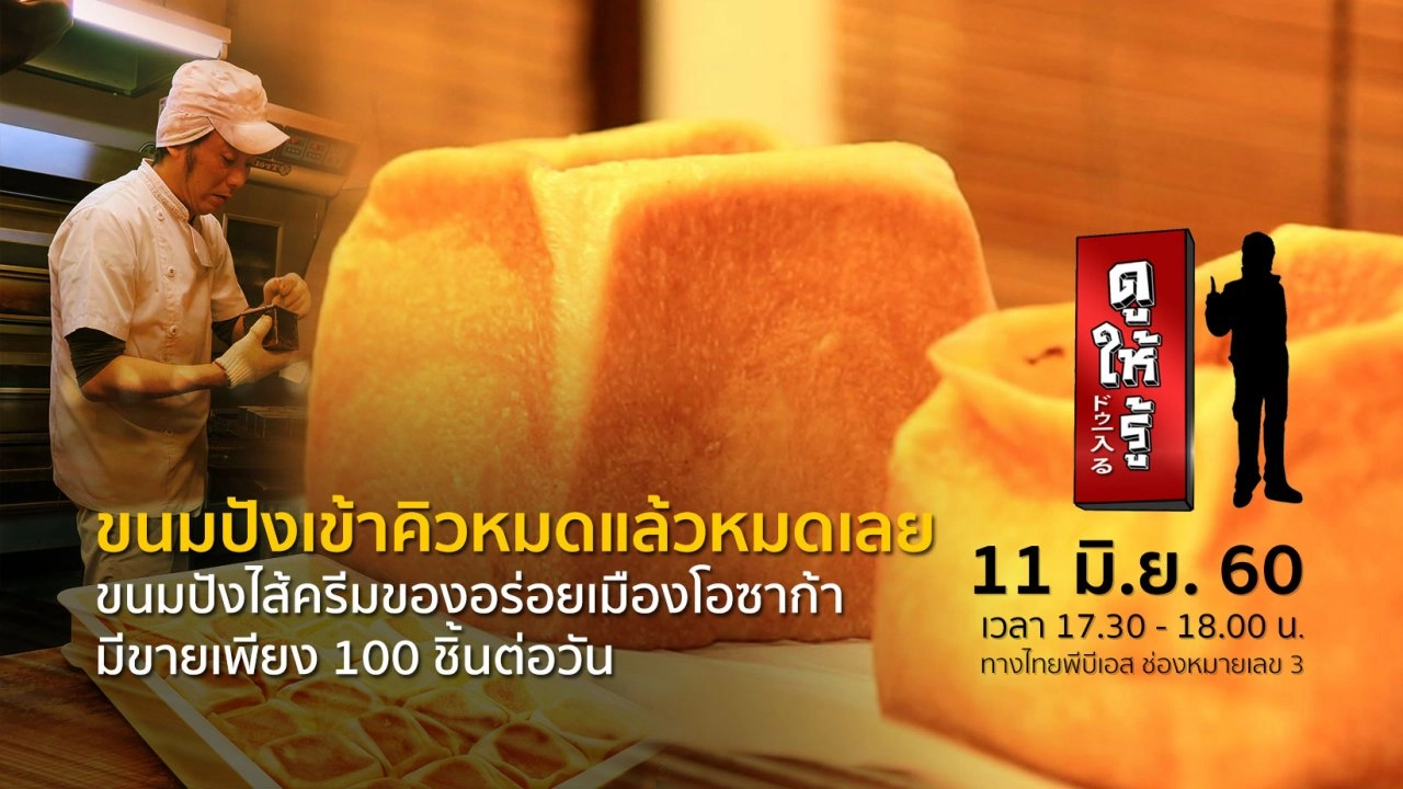 ขนมปังเข้าคิว หมดแล้วหมดเลย