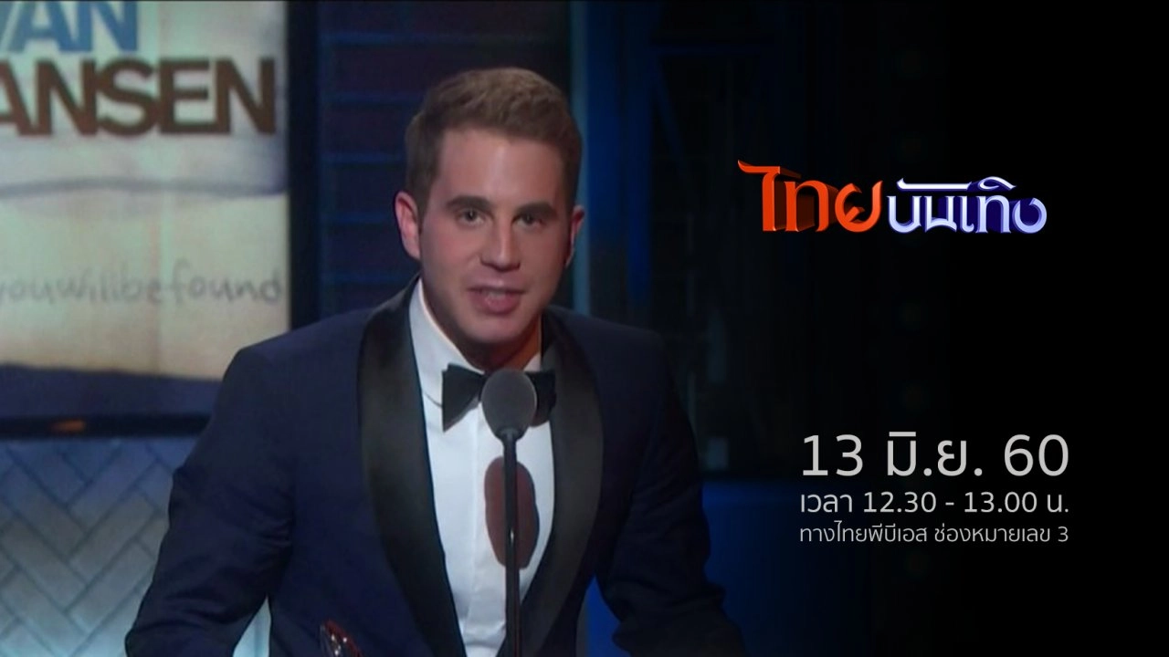 ประเด็นข่าว (13 มิ.ย. 60)