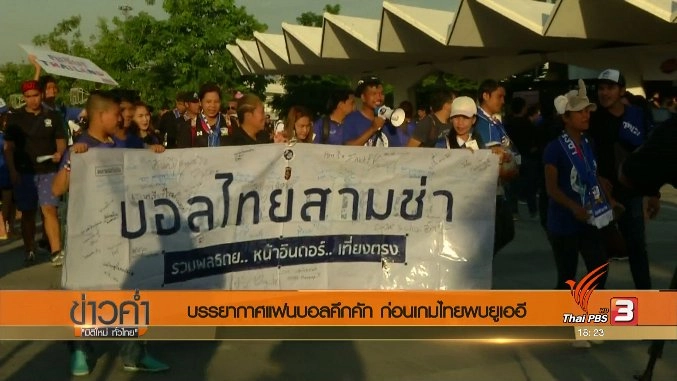 ข่าวค่ำ