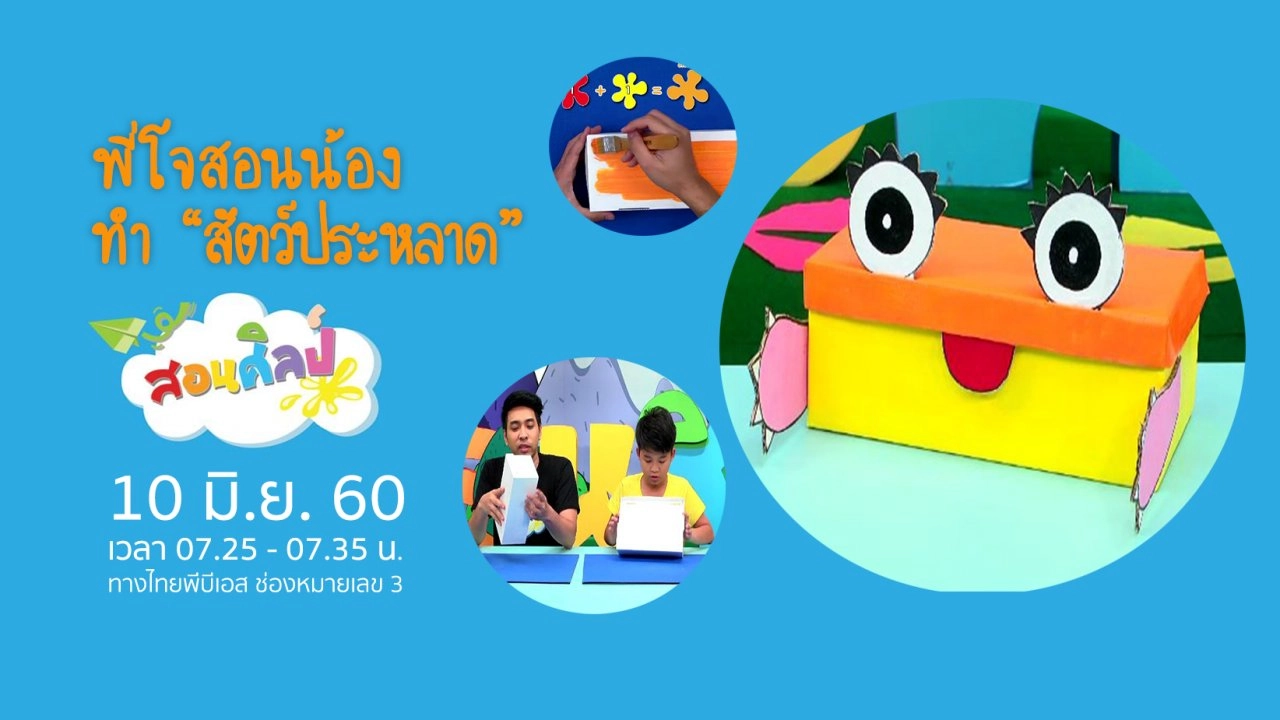 สัตว์ประหลาดปากกว้าง