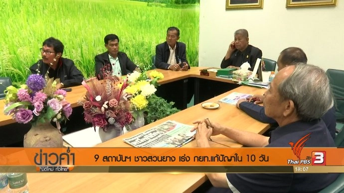 ประเด็นข่าว (9 มิ.ย. 60)