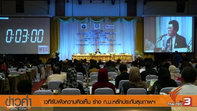 ประเด็นข่าว (10 มิ.ย. 60)