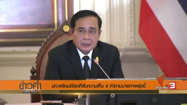 ประเด็นข่าว (11 มิ.ย. 60)