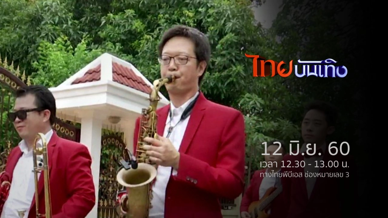 ประเด็นข่าว (12 มิ.ย. 60)