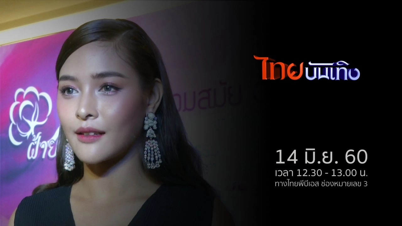 ไทยบันเทิง