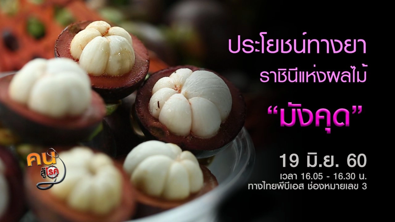 ​กินมังคุดเป็นยา, ผลิตภัณฑ์สุขภาพจากข้าวไรซ์เบอร์รี