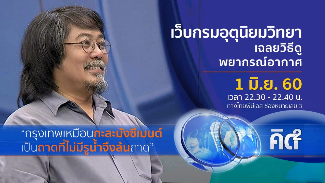 แก้ปัญหา "ระบายน้ำ"