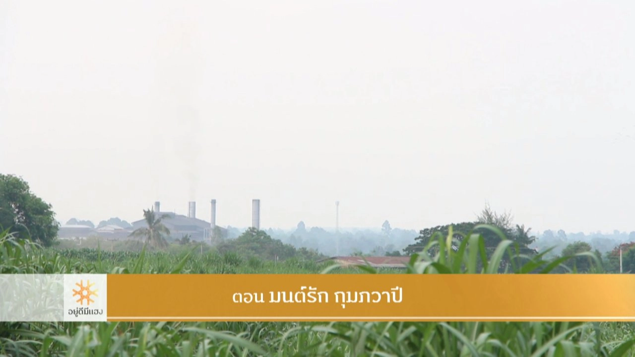 มนต์รัก กุมภวาปี​​