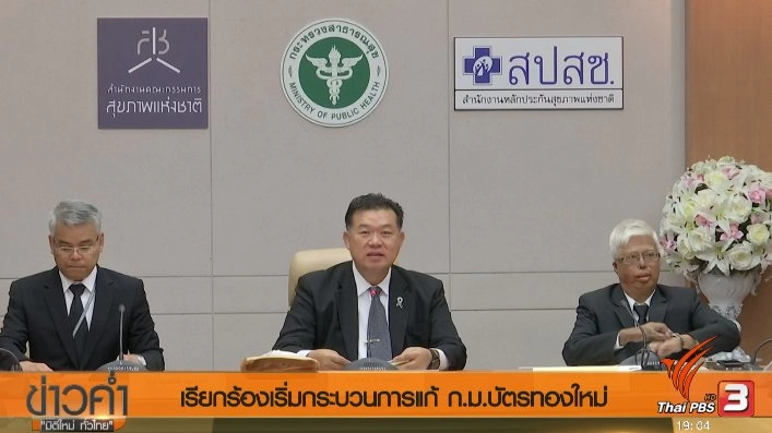 ประเด็นข่าว (18 มิ.ย. 60)