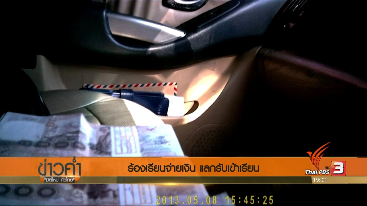 ประเด็นข่าว (17 มิ.ย. 60)