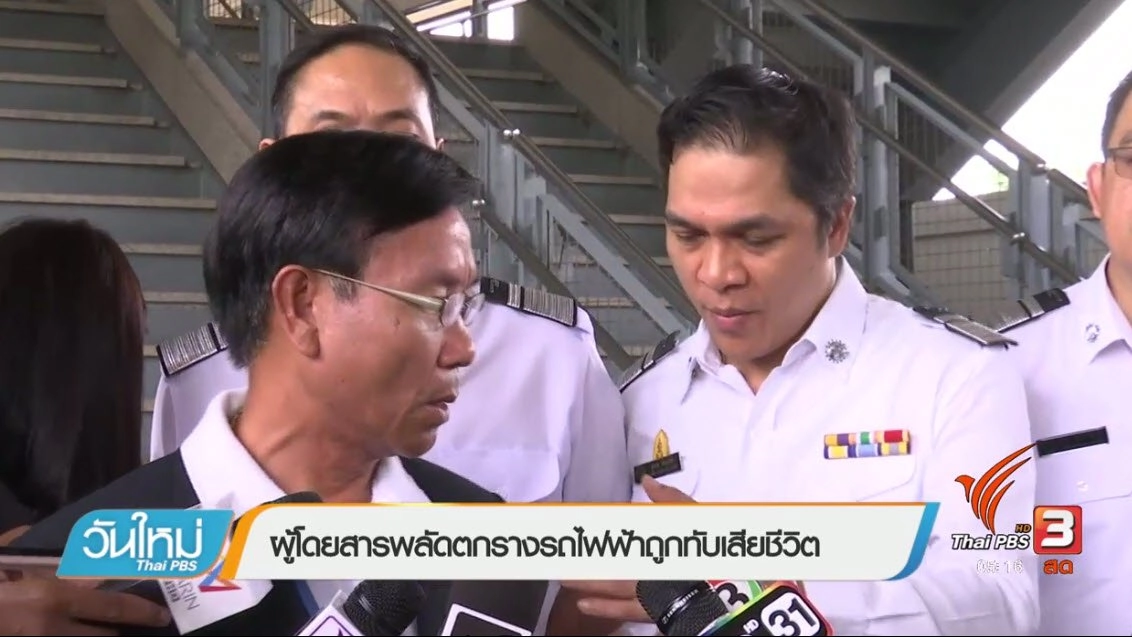 ประเด็นข่าว (20 มิ.ย. 60)