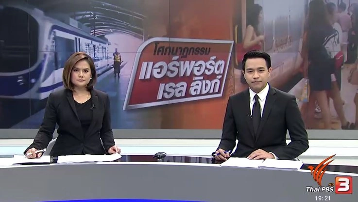 ประเด็นข่าว (20 มิ.ย. 60)