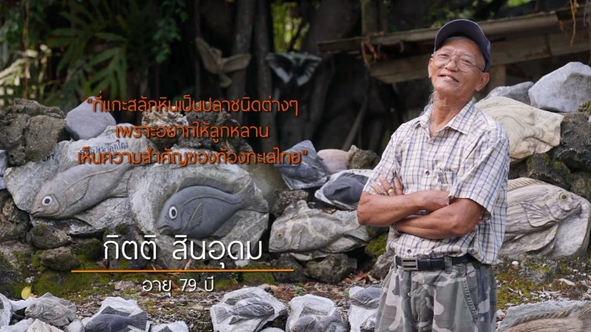 ลุงกิตติ ศิลปินหัวใจหิน / น้ำสลัดสูตรมังสวิรัติ