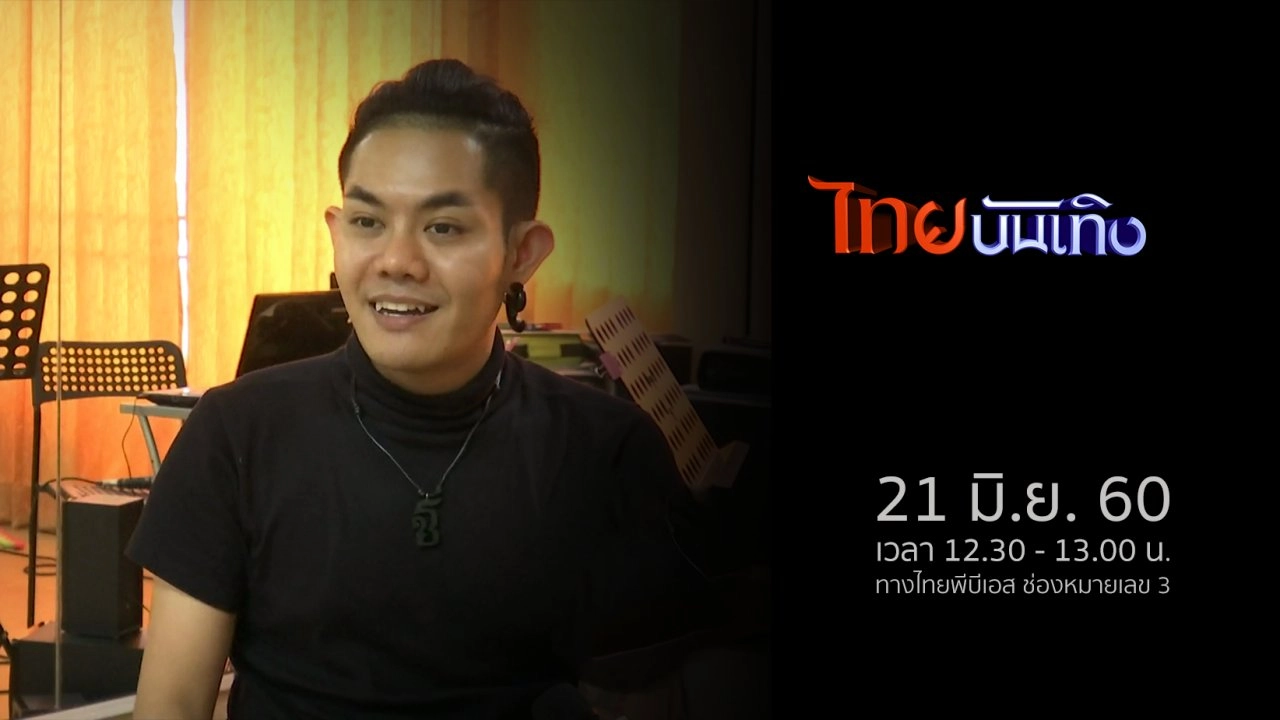 ประเด็นข่าว (21 มิ.ย. 60)