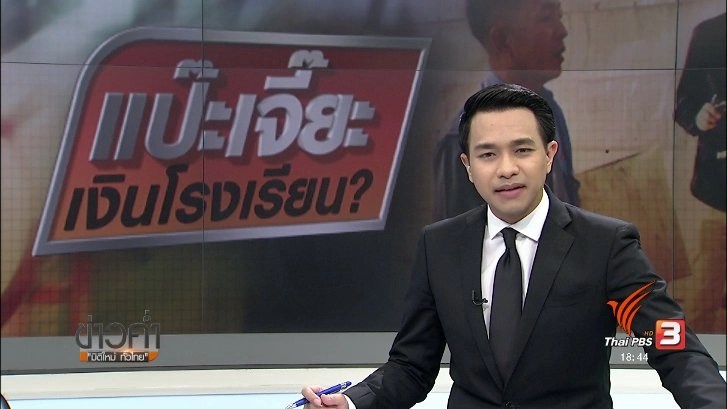 ประเด็นข่าว (21 มิ.ย. 60)