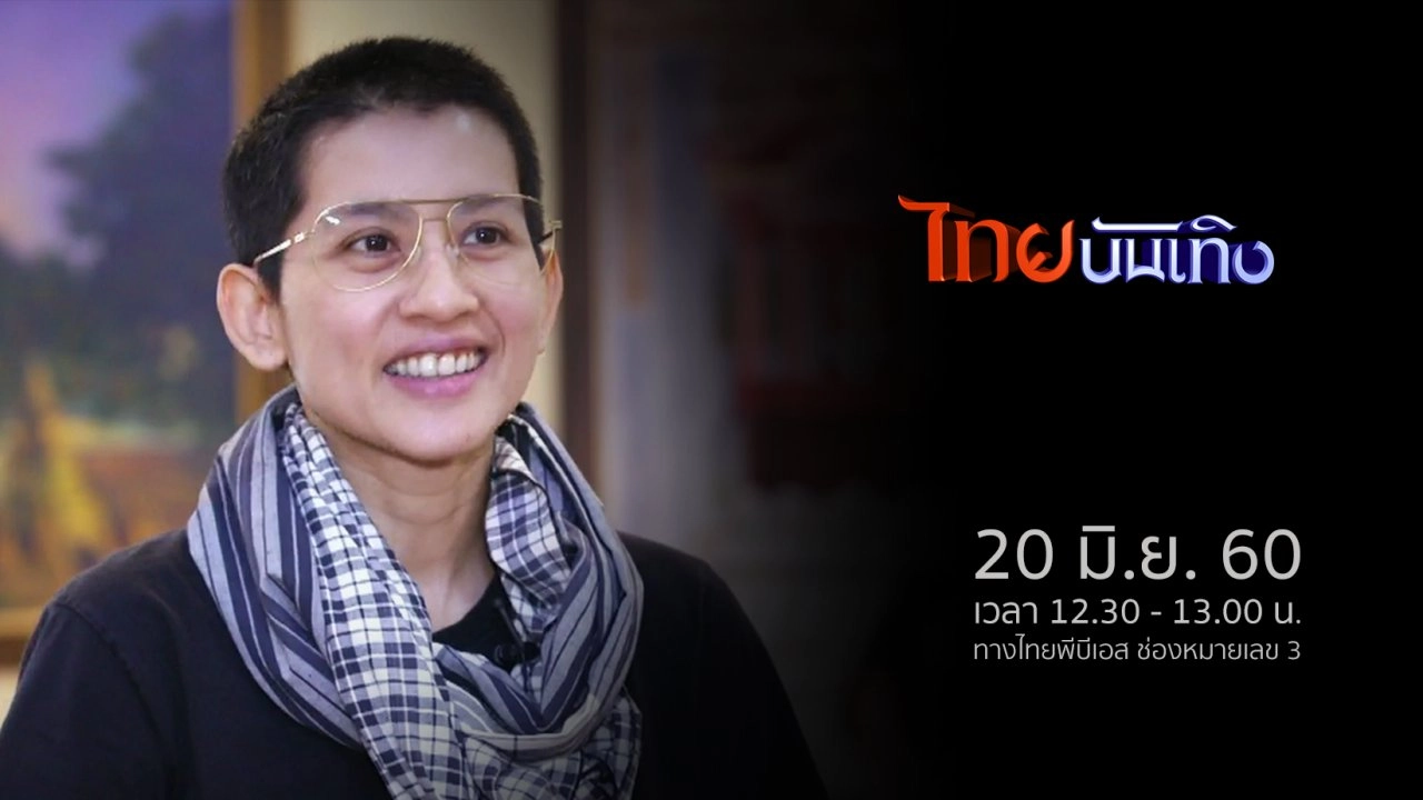 ประเด็นข่าว (20 มิ.ย. 60)