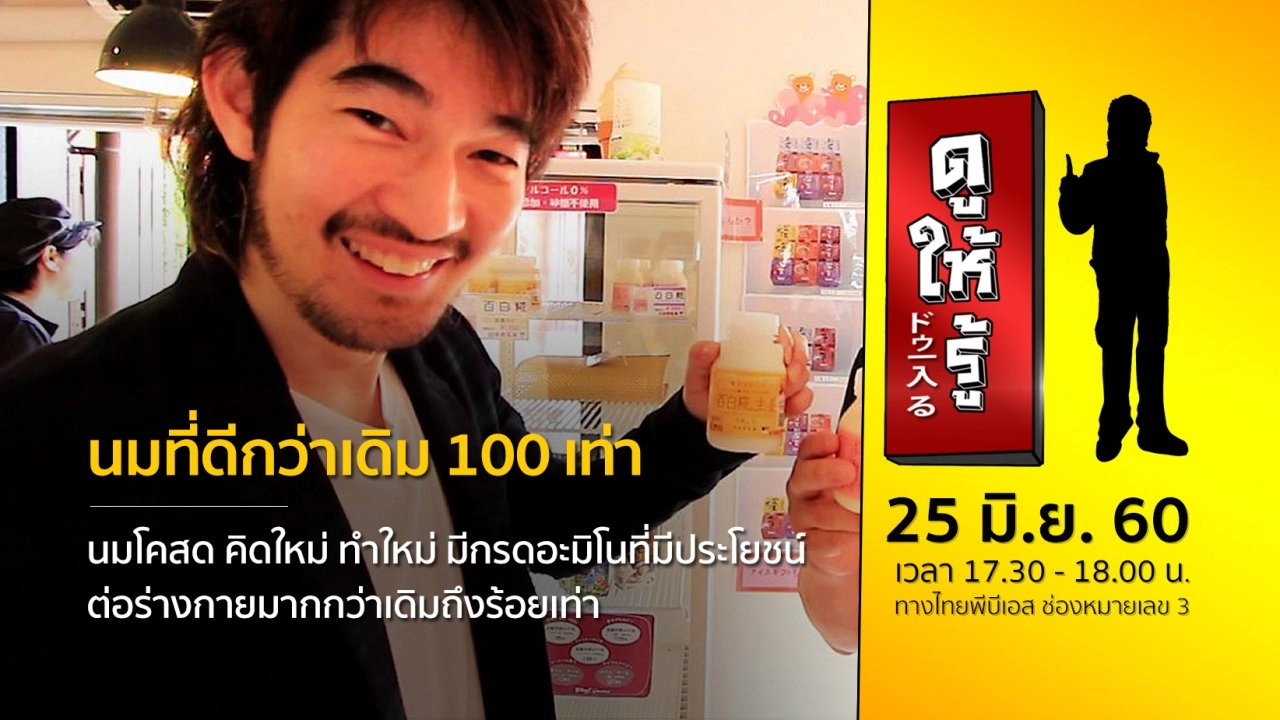 นมที่ดีกว่าเดิม 100 เท่า