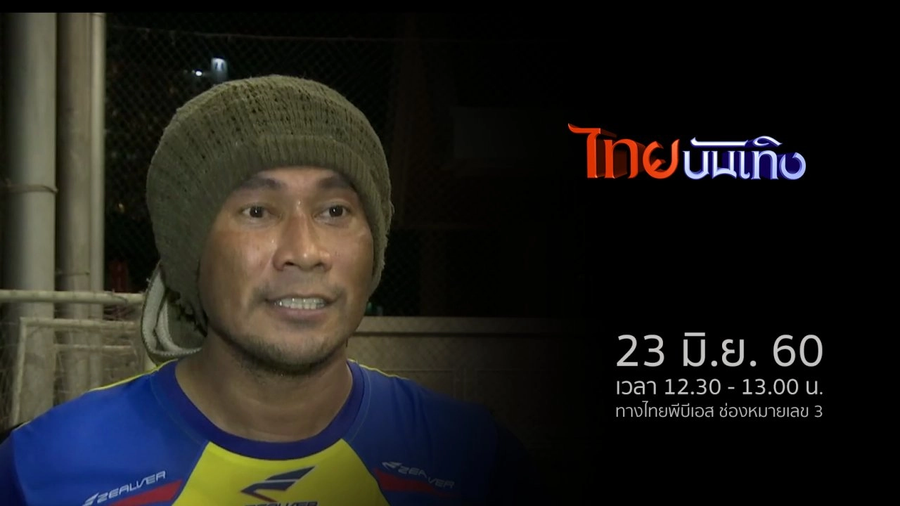 ประเด็นข่าว (23 มิ.ย. 60)