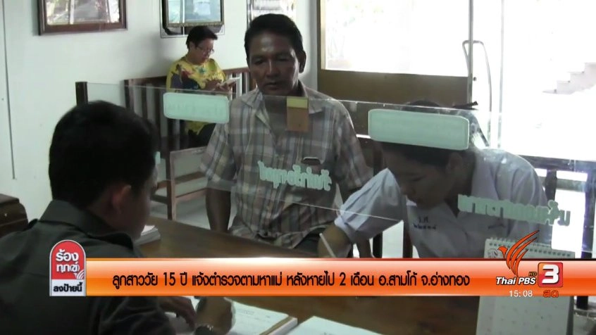 ร้องทุก(ข์) ลงป้ายนี้