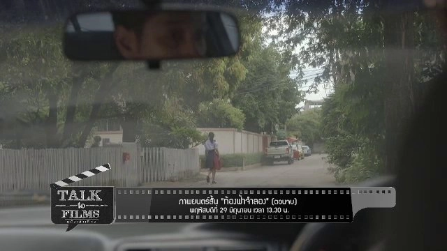 ​ท้องฟ้าจำลอง (ตอนจบ)