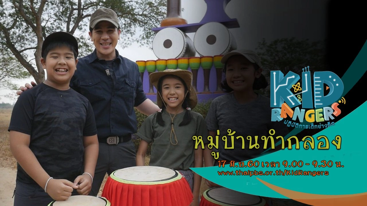 หมู่บ้านทำกลอง