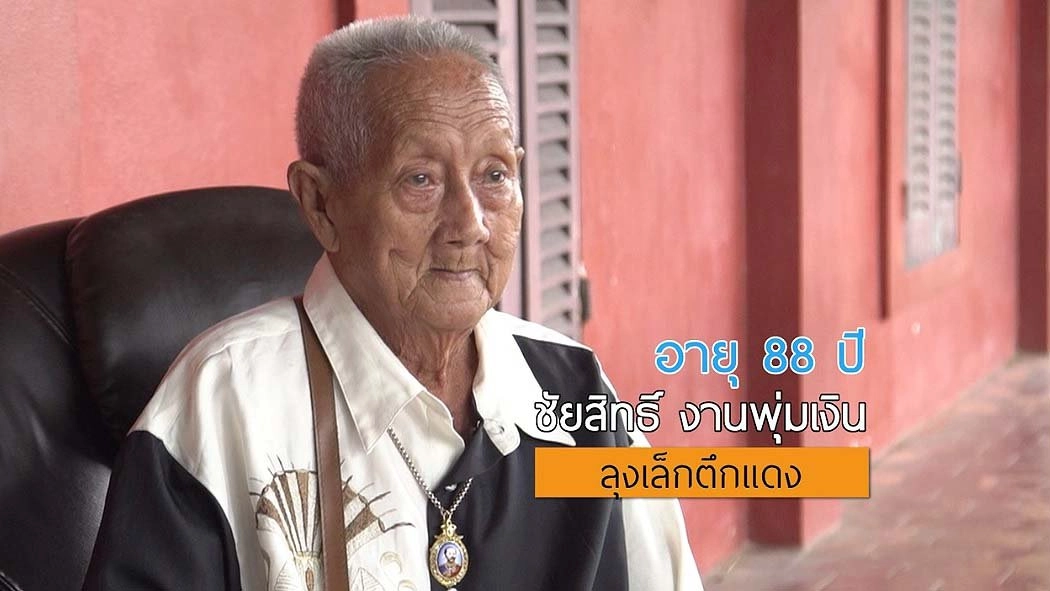 ลุงเล็กไกด์รุ่นใหญ่ คุกขี้ไก่ตึกแดง / DIY ชุดน้องหมา