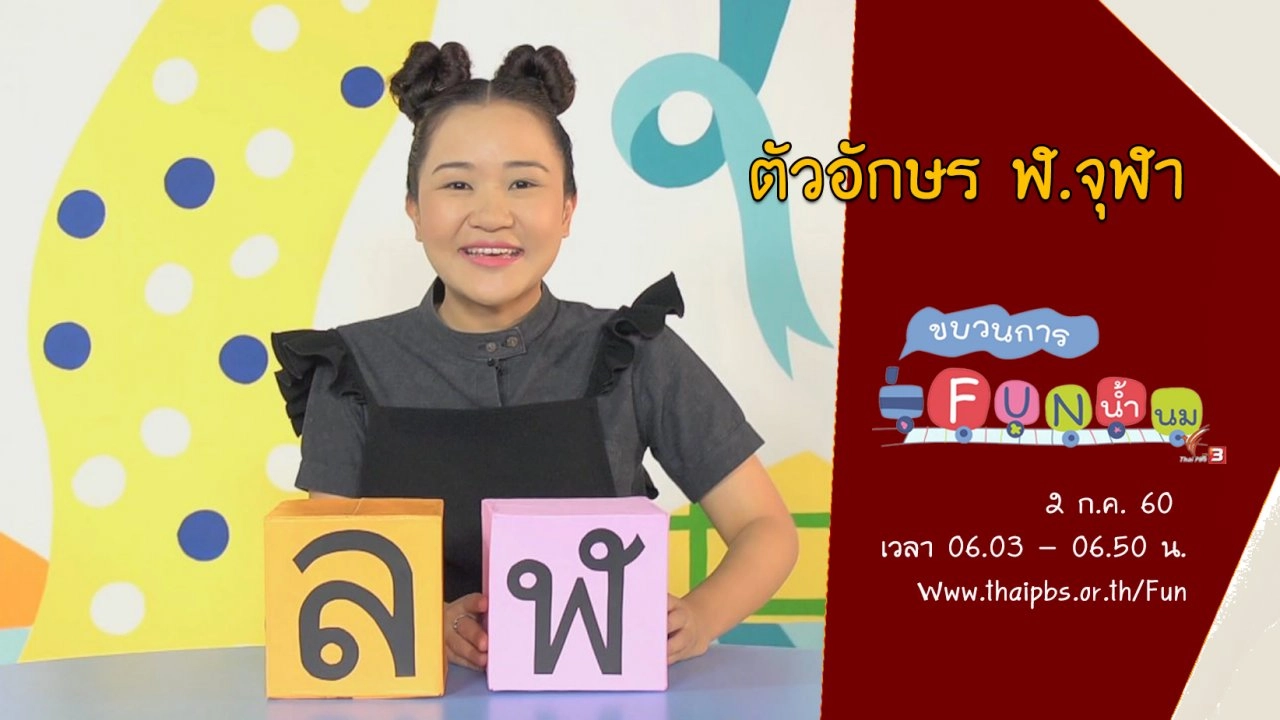 ตัวอักษร ฬ.จุฬา