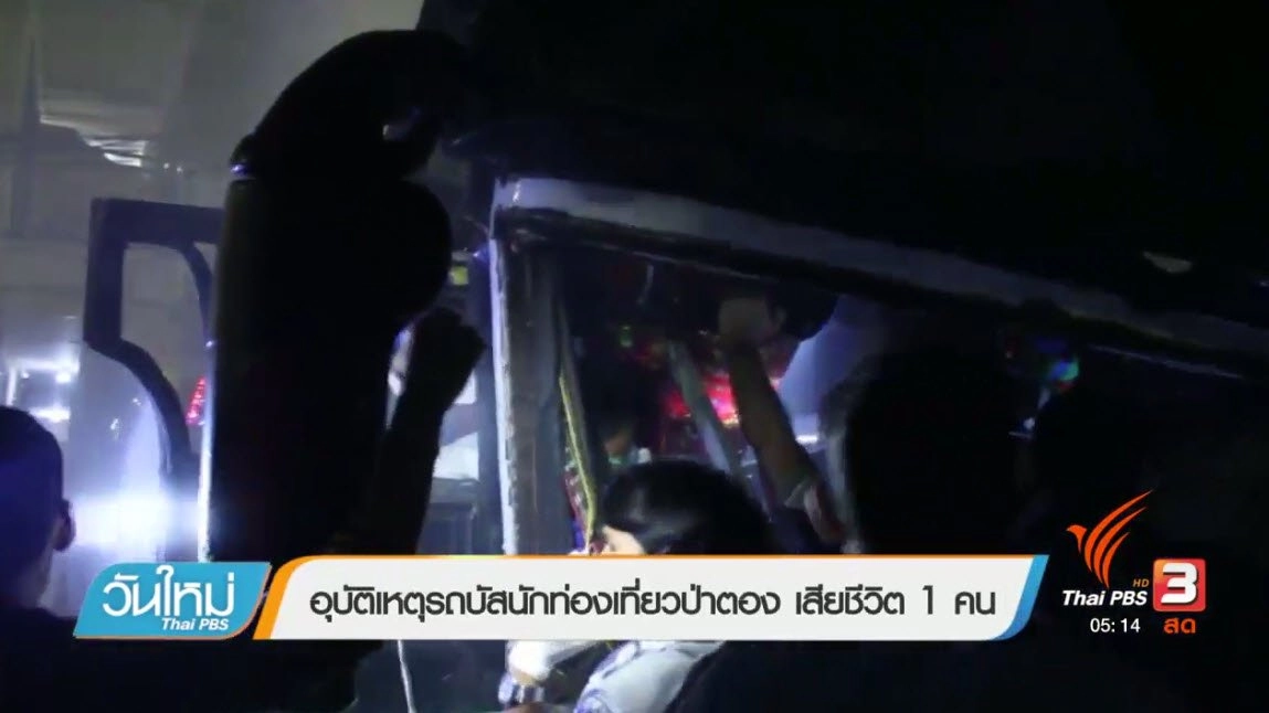 ประเด็นข่าว (30 มิ.ย. 60)