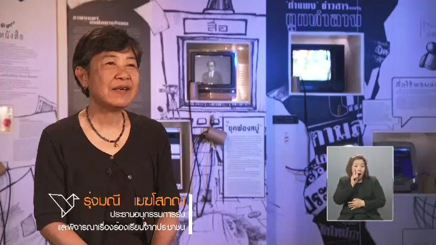 สรุปเรื่องร้องเรียนจากประชาชน ตอนที่ 1