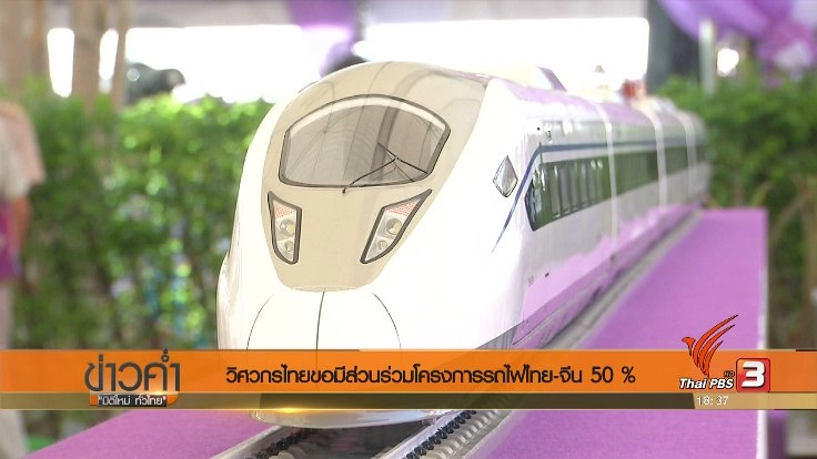 ประเด็นข่าว (29 มิ.ย. 60)