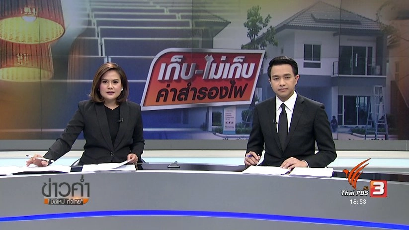 ประเด็นข่าว (23 มิ.ย. 60)