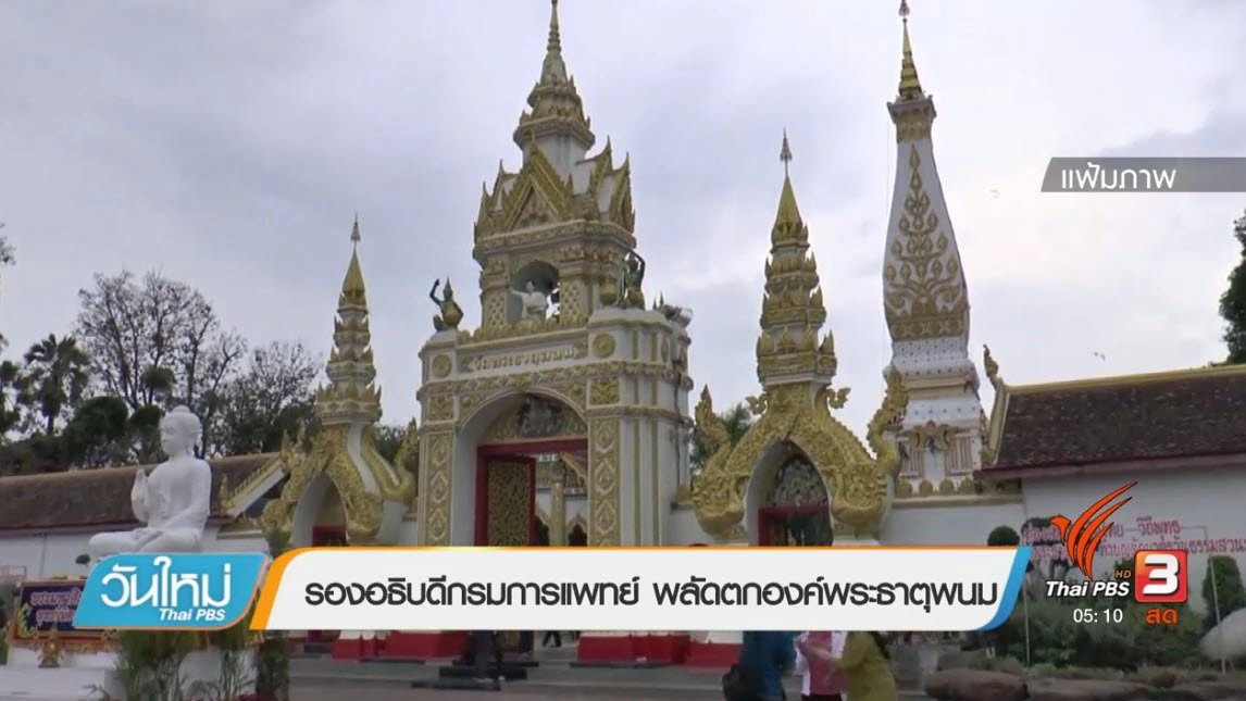 ประเด็นข่าว (3 ก.ค. 60)