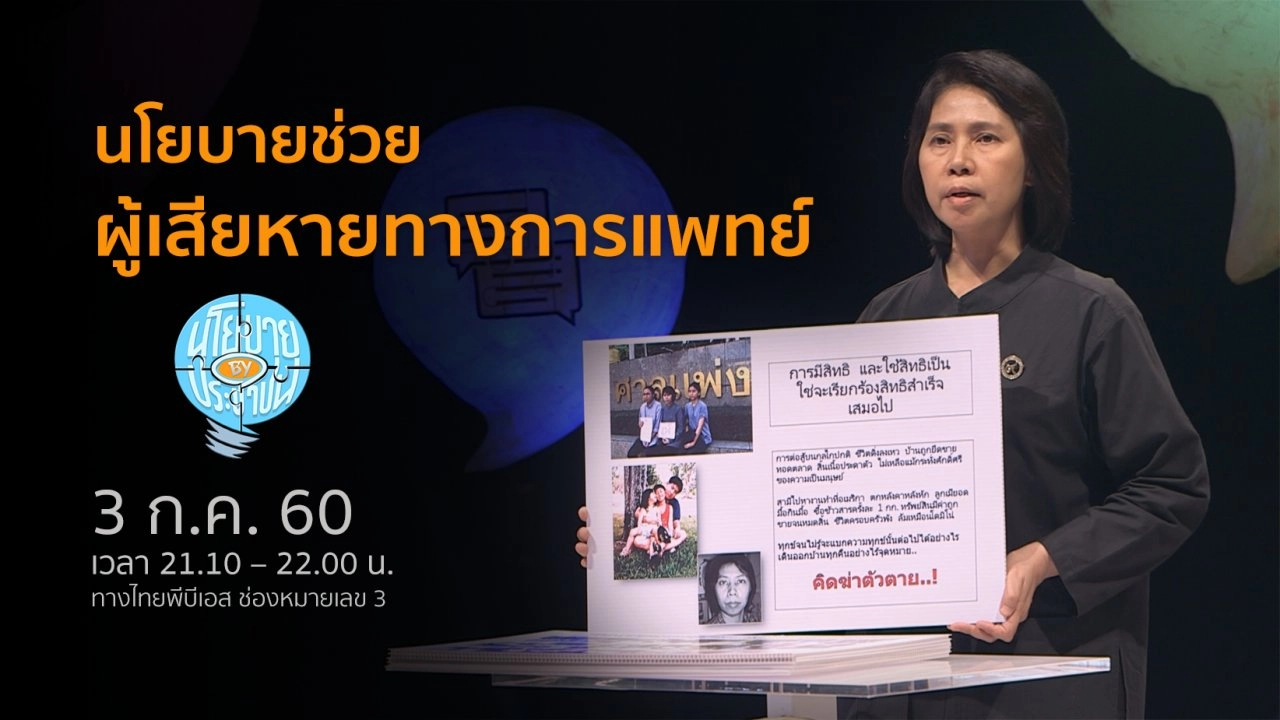 ผู้เสียหายทางการแพทย์