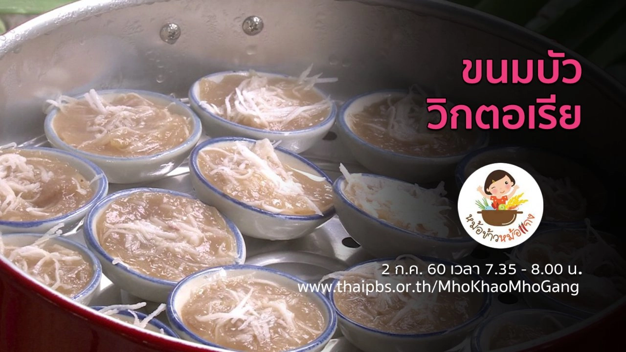 ขนมบัววิกตอเรีย