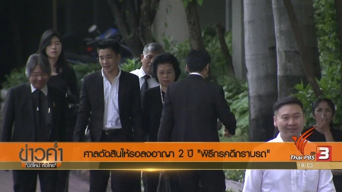 ประเด็นข่าว (30 มิ.ย. 60)