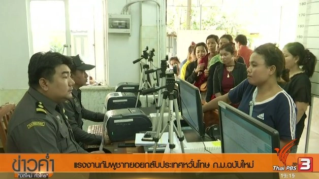 ประเด็นข่าว (1 ก.ค. 60)