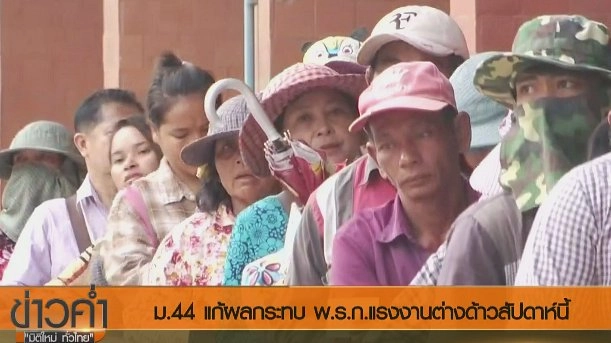 ประเด็นข่าว (2 ก.ค. 60)