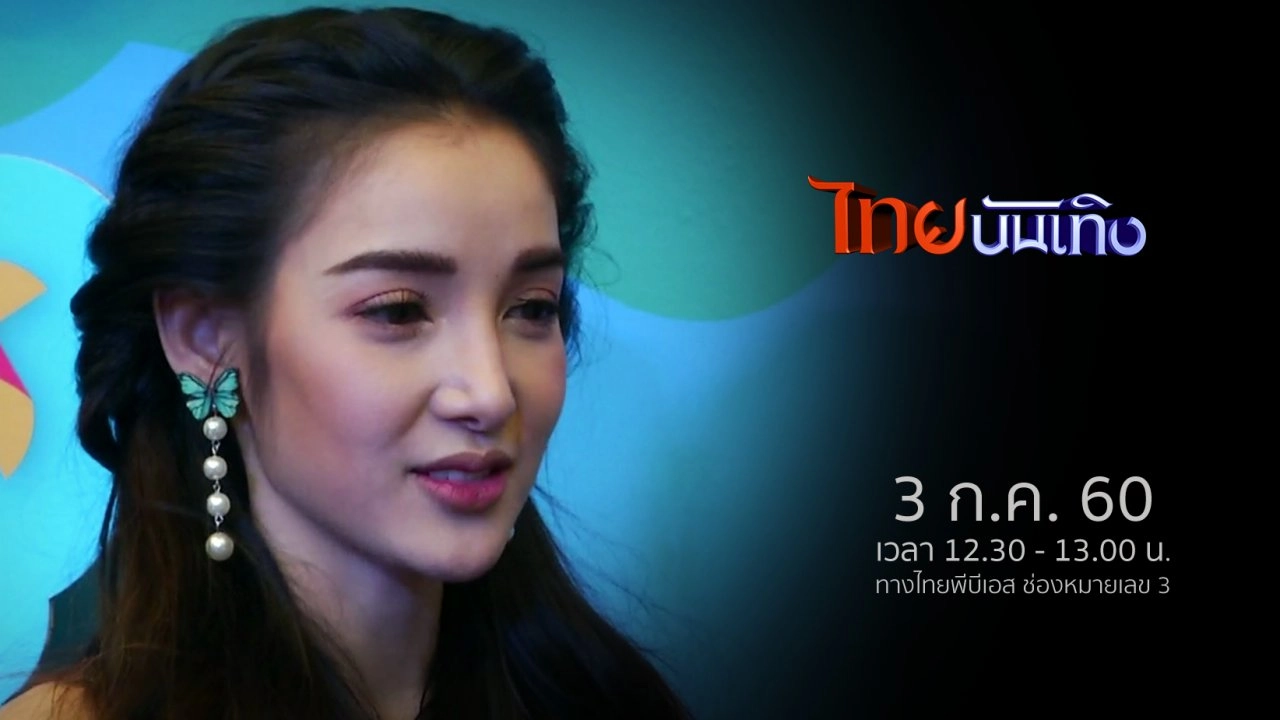 ประเด็นข่าว (3 ก.ค. 60)