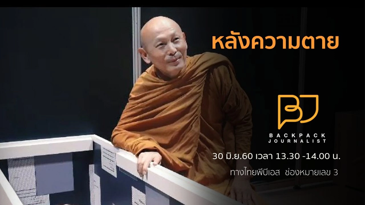 หลังความตาย