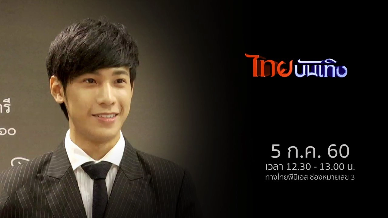 ประเด็นข่าว (5 ก.ค. 60)