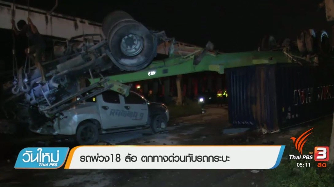 วันใหม่  ไทยพีบีเอส