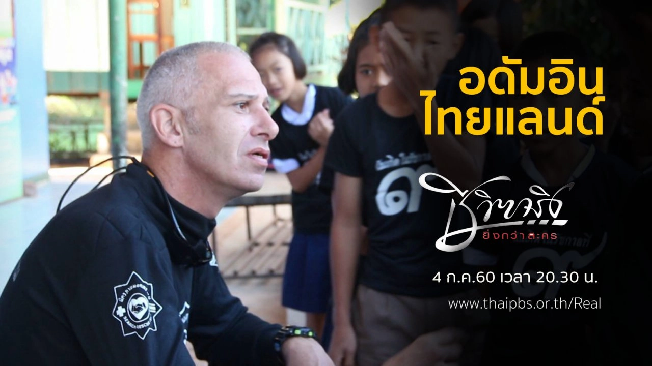 อดัมอินไทยแลนด์